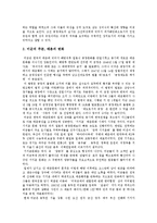 [매매춘(성매매)] 매매춘(성매매)의 기원과 현황 및 매매춘(성매매)에 대한 국가정책 및 매매춘(성매매) 문제에 대한 대안 분석-4