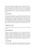 [매매춘(성매매)] 매매춘(성매매)의 기원과 현황 및 매매춘(성매매)에 대한 국가정책 및 매매춘(성매매) 문제에 대한 대안 분석-7