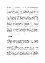 [매매춘(성매매)] 매매춘(성매매)의 기원과 현황 및 매매춘(성매매)에 대한 국가정책 및 매매춘(성매매) 문제에 대한 대안 분석-8