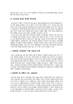 [군가산점제도] 군가산점제도의 탄생, 폐지와 군가산점제도의 쟁점 및 향후 군가산점제도 문제의 해결 방안 분석-4