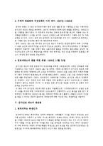 [군가산점제도] 군가산점제도의 탄생, 폐지와 군가산점제도의 쟁점 및 향후 군가산점제도 문제의 해결 방안 분석-5