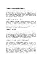 [군가산점제도] 군가산점제도의 탄생, 폐지와 군가산점제도의 쟁점 및 향후 군가산점제도 문제의 해결 방안 분석-6
