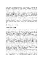 [군가산점제도] 군가산점제도의 탄생, 폐지와 군가산점제도의 쟁점 및 향후 군가산점제도 문제의 해결 방안 분석-8