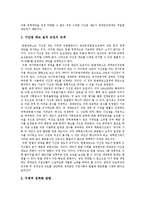 [군가산점제도] 군가산점제도의 탄생, 폐지와 군가산점제도의 쟁점 및 향후 군가산점제도 문제의 해결 방안 분석-9