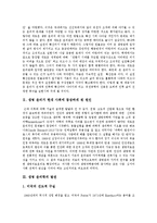 [줄기세포, 인간배아복제, 생명윤리, 생명존중] 줄기세포와 인간배아 연구를 통해 본 생명윤리 및 올바른 생명존중의 자세 일 고찰-2