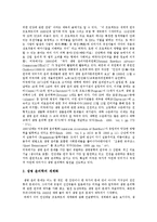 [줄기세포, 인간배아복제, 생명윤리, 생명존중] 줄기세포와 인간배아 연구를 통해 본 생명윤리 및 올바른 생명존중의 자세 일 고찰-4