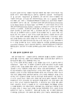 [줄기세포, 인간배아복제, 생명윤리, 생명존중] 줄기세포와 인간배아 연구를 통해 본 생명윤리 및 올바른 생명존중의 자세 일 고찰-5