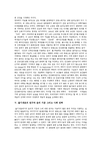 [줄기세포, 인간배아복제, 생명윤리, 생명존중] 줄기세포와 인간배아 연구를 통해 본 생명윤리 및 올바른 생명존중의 자세 일 고찰-6