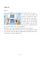 [마케팅] 닌텐도DS의 마케팅 전략 분석-6