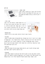 [마케팅] 닌텐도DS의 마케팅 전략 분석-7