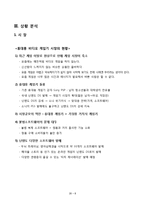 [마케팅] 닌텐도DS의 마케팅 전략 분석-8