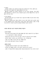 [마케팅] 닌텐도DS의 마케팅 전략 분석-11