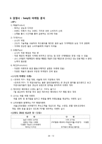 [마케팅] 닌텐도DS의 마케팅 전략 분석-12