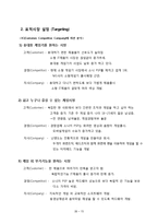 [마케팅] 닌텐도DS의 마케팅 전략 분석-15