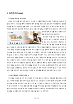 [마케팅] 닌텐도DS의 마케팅 전략 분석-18