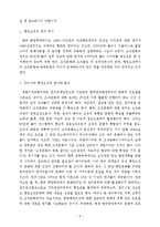 [행정학] 우리나라 행정조직의 개요와 특성-2