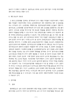 [행정학] 우리나라 행정조직의 개요와 특성-5