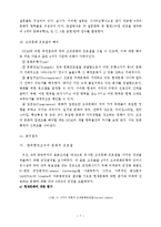 [행정학] 우리나라 행정조직의 개요와 특성-7