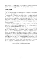 [행정학] 우리나라 행정조직의 개요와 특성-9
