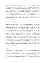 [행정학] 우리나라 행정조직의 개요와 특성-12