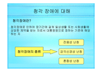 시각 청각장애인 음악치료 [발표자료]-3