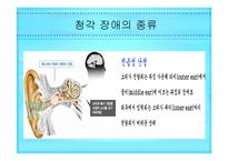 시각 청각장애인 음악치료 [발표자료]-5