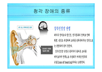 시각 청각장애인 음악치료 [발표자료]-6