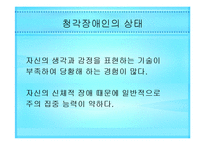 시각 청각장애인 음악치료 [발표자료]-8