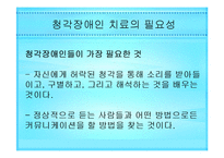 시각 청각장애인 음악치료 [발표자료]-9
