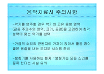 시각 청각장애인 음악치료 [발표자료]-11