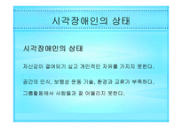시각 청각장애인 음악치료 [발표자료]-12