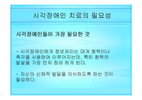 시각 청각장애인 음악치료 [발표자료]-13
