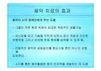 시각 청각장애인 음악치료 [발표자료]-15