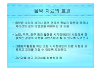 시각 청각장애인 음악치료 [발표자료]-16