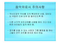 시각 청각장애인 음악치료 [발표자료]-17