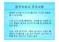 시각 청각장애인 음악치료 [발표자료]-18