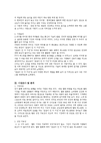 [환대사업창업프로젝트] 환대사업창업계획서-3
