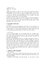 [환대사업창업프로젝트] 환대사업창업계획서-5