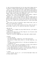[환대사업창업프로젝트] 환대사업창업계획서-6