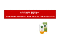 [마케팅] [지마켓]G마켓과 옥션의 비교를 통해 알아본 지마켓의 성공사례-7