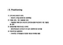 [마케팅] [지마켓]G마켓과 옥션의 비교를 통해 알아본 지마켓의 성공사례-20