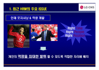 [경영학] LG CNS 역량중심 인사관리-3