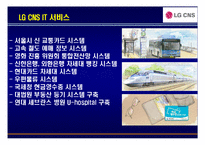 [경영학] LG CNS 역량중심 인사관리-7