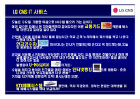 [경영학] LG CNS 역량중심 인사관리-8