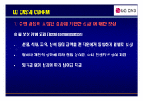 [경영학] LG CNS 역량중심 인사관리-14