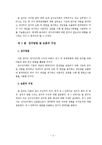 [졸업] [경영회계] 전자상거래의 회계처리에 관한 연구-2