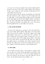 [졸업] [경영회계] 전자상거래의 회계처리에 관한 연구-6