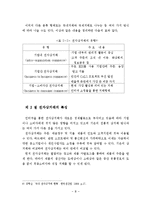 [졸업] [경영회계] 전자상거래의 회계처리에 관한 연구-8