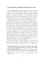 [졸업] [경영회계] 전자상거래의 회계처리에 관한 연구-14