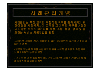 [A+발표자료] 사례관리에 대하여 정리발표.PPT-3